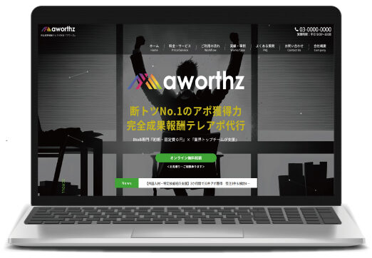 完全成果報酬型テレアポ代行